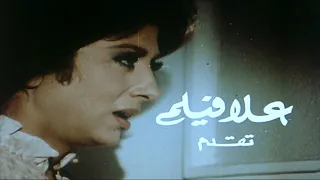 نبيلة عبيد فى الفيلم الممنوعالمثير الممتع علاقات ممنوعة 