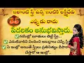 Download Lagu ఇలాంటి స్త్రీ ఉన్న ఇంటికి లక్ష్మీదేవి ఎప్పుడు రాదు పేదరికం అనుభవిస్తారు||#ధర్మసందేహాలు||@Ammadevena