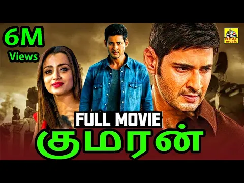 Download MP3 Mahesh Babu Tamil Full Action Movie #Full Action  Movie # Mahesh Babu New Movies