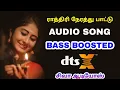 Lagu rathiri nerathu pattu ithu | dts-X | Siva Audios