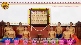 ashtalakshmis singing ashtalakshmi stothram vande guru paramparaam