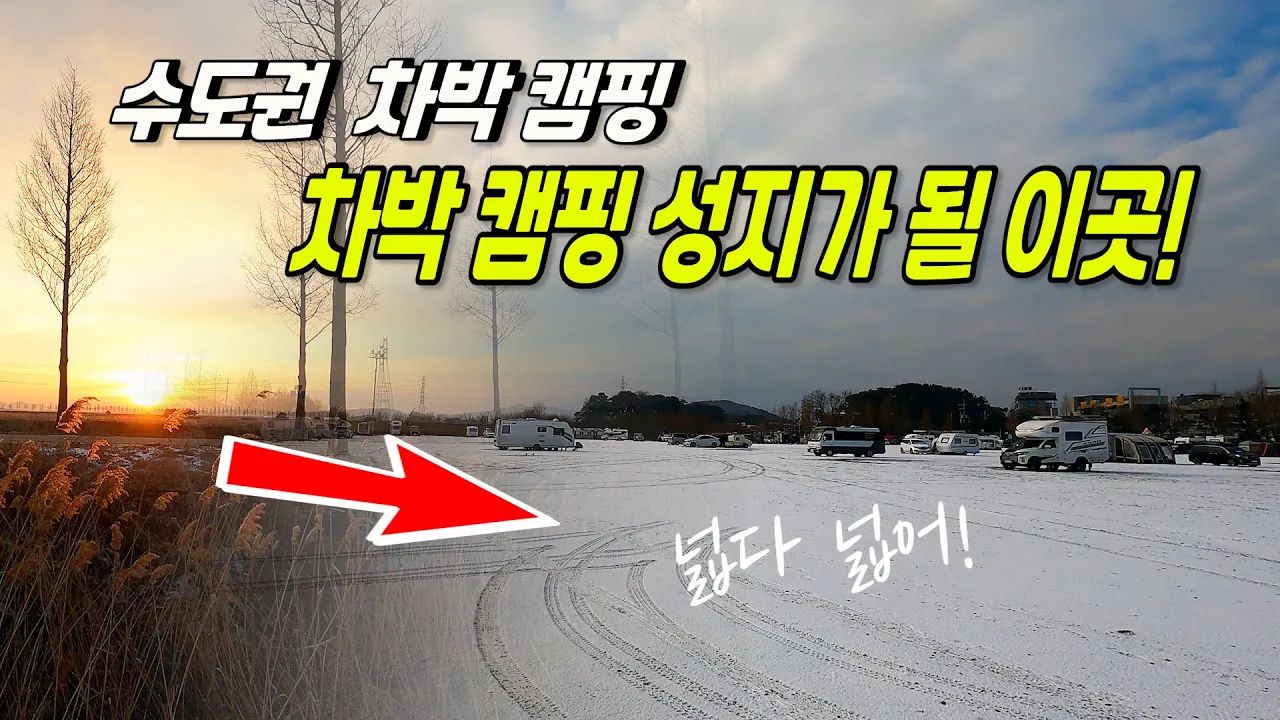 수도권 차박 캠핑지 대부도 무료 노지 차박지 | 동계캠핑 필수템, 메이튼 점프 스타터 サムネイル