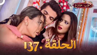 حب خادع الحلقة 137 Ishq Mein Marjawan  حب خادع الحلقة 137 Ishq Mein Marjawan