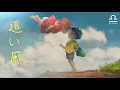 Oikaze (追い風) - SHE'S || Vietsub - Lyrics