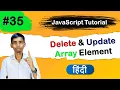 How to Delete Update Array Element in JavaScript JavaScript Tutorial in Hindi