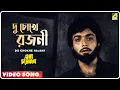 Lagu Du Chokhe Rajani | Ora Char Jon | Bengali Movie Song | Kishore Kumar