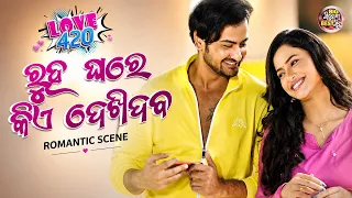 ରୁହ ଘରେ କିଏ ଦେଖିଦବ - Romantic Scene - New Film Love 420 - Jyoti,Seetal,Bobby Mishra,Pintu Namda