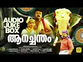 Download Lagu Aanachandam | Malayalam Movie Songs | Jayaram | Remya Nambeesan |  Jayaraj | Audio Juke Box