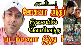  music director joshua sridhar story u0026 movies