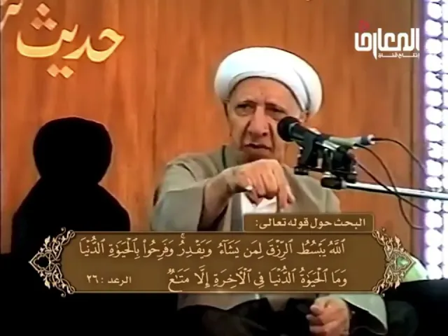 ⁣«من عبادي المؤمنين لمن لا يصلح إيمانه إلا بالغنى ولو أفقرته لأفسده ذلك…» - الشيخ أحمد الوائلي