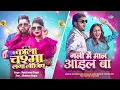 Kala Chashma Laga Lijiye x Gali Mein Maal Ail Ba | Neelkamal  | Arvind Akela Kallu | Bhojpuri Songs