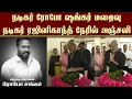 Download Lagu நடிகர் ரோபோ ஷங்கர் மறைவு ரஜினிகாந்த் நேரில் அஞ்சலி | Robo Shankar | Rajinikanth