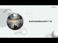 【繁中歌詞】李浩瑋 (Howard Lee)-Clouds