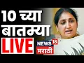 Lagu Headlines Today Live | 30 JAN | 8 PM | Sunetra Pawar | Sharad Pawar | Maharashtra Politics | NCP