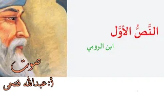 الصف العاشر اللغة العربية قصيدة ابن الرومى الوطن بين شاعرين ترم ثان 