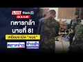 🔴Live ข่าวเวิร์คพอยท์ | “นายกฯ” กร้าว “อย่ามาสั่งไทยหยุดยิง” | 22 ธ.ค. 68