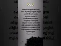 Lagu Olu Song Lyric Video #song #lyrics #malayalam #songs #moviesong