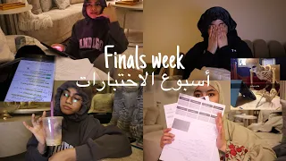 فللووق اسبوع الاختباارات Finals Week With جوجو عبداللطيف 
