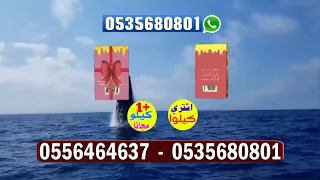 عسل الكافيار  اعلان تجاري من أعمالنا دندنها