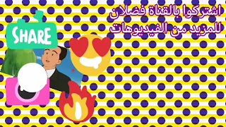 أنا وأختي الحلقة 1 Part 1 
