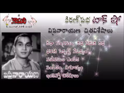 Thumbnail for KiranPrabha talk show on the movie : VIPRANARAYANA (ANR, BHANUMATHI)