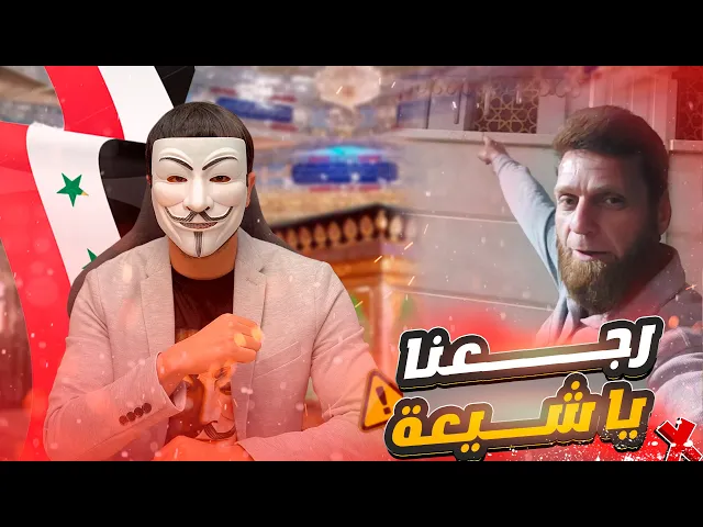 ⁣أحد اتباع معاوية الصعلوك ابو عمر الشامي  يزور قبر السيدة رقية في سوريا نيابة عن الشيعة