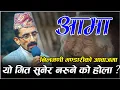 Download Lagu सबैलाई रुवाउने गीत गाए नीलमणी ले,आमा नहुने हरु लाई पक्कै रुवाउने छ यो गीतले Chadani Group 2022