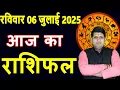 Download Lagu Aaj ka Rashifal 6 July 2025 Sunday Aries to Pisces today horoscope in Hindi Daily/DainikRashifal