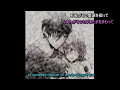 「好きにさせた癖に」- あれくん // Suki ni saseta kuse ni 「Sub Español + Hiragana」