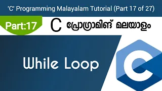 While Loop C Programming Malayalam Tutorial Part 17 of 27