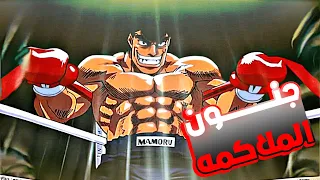 الملاكم الاقوى الموسم الأول 3 Hajime No Ippo 