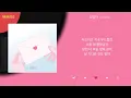 보라미유 - 있잖아 / Kpop / Lyrics / 가사