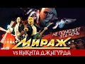 Download Lagu Группа Мираж, Екатерина Болдышева и Никита Джигурда - Не поможет эта ночь