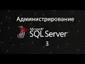 SQL Server 3 Login User