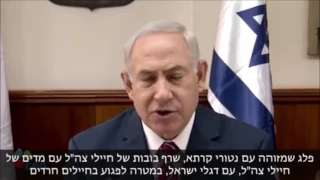 Netanyahu Responds To Burning Effigy Of Chareidi Soldier In Meah Shearim 