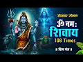 #Om Namah Shivaya | Shiv Dhun | Peaceful Om Namah Shivay Dhun | Shiv Bhajan | ॐ नमः शिवाय धुन