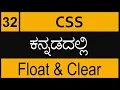 Chapter - 32 CSS Float Clear in