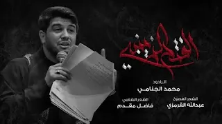 Hussain Hussain Hussain Habibi حسین حسین Muhammad Al Janmi Shortsvideo Viralvideo Hussain 