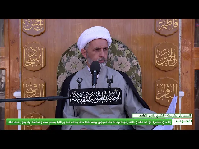 ⁣إذا كان للشئ الواحد حالتان (رطوبة و جفاف)فهل يجوز بيع الرطب منه بالجاف متفاضلاً نقاً او نسيئة ؟