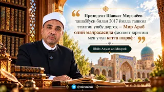 Эътироф. Ўзбекистонда амалга оширилаётган ислоҳотлар (ўзбек тилидаги таржима)