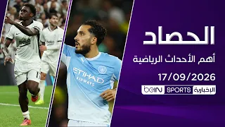 خماسية مانشستر سيتي واعتزال السخيري ووجوه جديدة مع المغرب والجزائر