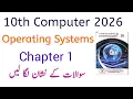 10th Class Computer Science New Book 2026 Chapter 1 Exercise Short Questions Solution