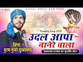 Download Lagu उदल आपा नानेरे चाला | Udal Aapa Nanera Chala | puran gurjar Sukhamand | trending song 2025