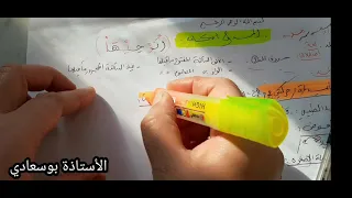 المد واحكامه السنة الثانية جميع الشعب 