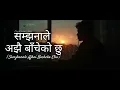 Lagu Samjhanale Ajhai Bacheko Chu (सम्झनाले अझै बाँचेको छु) - Deep Emotional Nepali Song (Official Song)