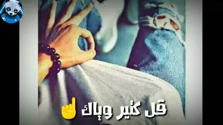 حاله واتس مهرجان شمس المجرة  اللي قالك هبقا معاك شوف ع فين وداك   عمر كمال   دندنها