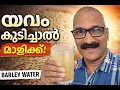 Why Ayurveda Recommends Barley for Weight Loss and Glowing Skin