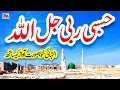 Download Lagu Hasbi Rabbi Jallallah | Lyrics Urdu | Usman Qadri | New Naat | Naat Sharif | i Love islam