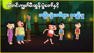 သီတင်းကျွတ်မီးထွန်းပွဲတော်နှင့် တခြားပွဲတော်များ စုစည်းမှု