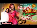 Lagu Mansi Kumavat I New Live Program 2023 I માનસી કુમાવત I New Tending Gujarat Song I 4k VIDEO I Vol 02